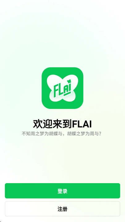 FLAI AI聊天软件